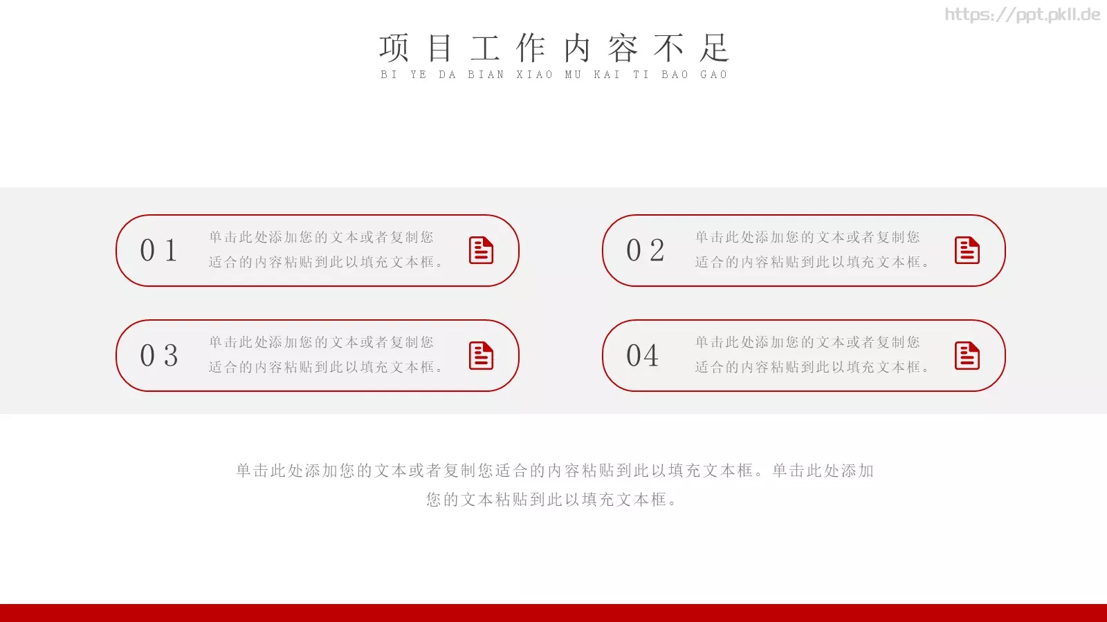 年度工作总结PPT模板 第 18 页预览图