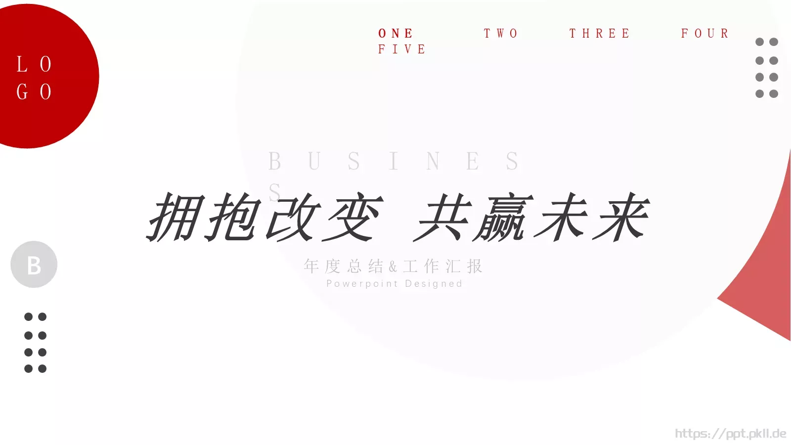 年度总结工作汇报PPT模板 封面图