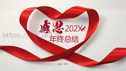 年终总结PPT模板 缩略图
