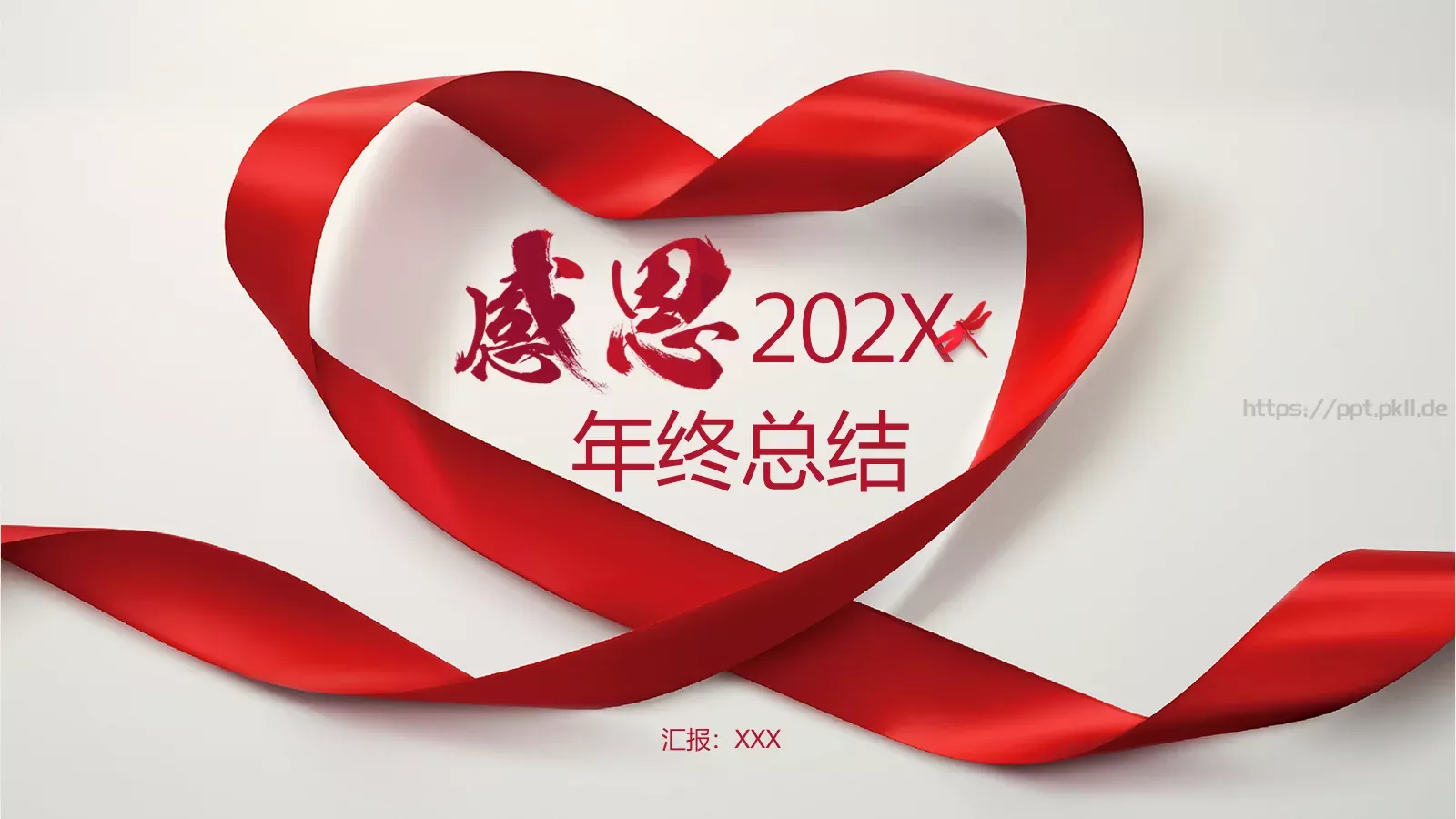 年终总结PPT模板 封面图
