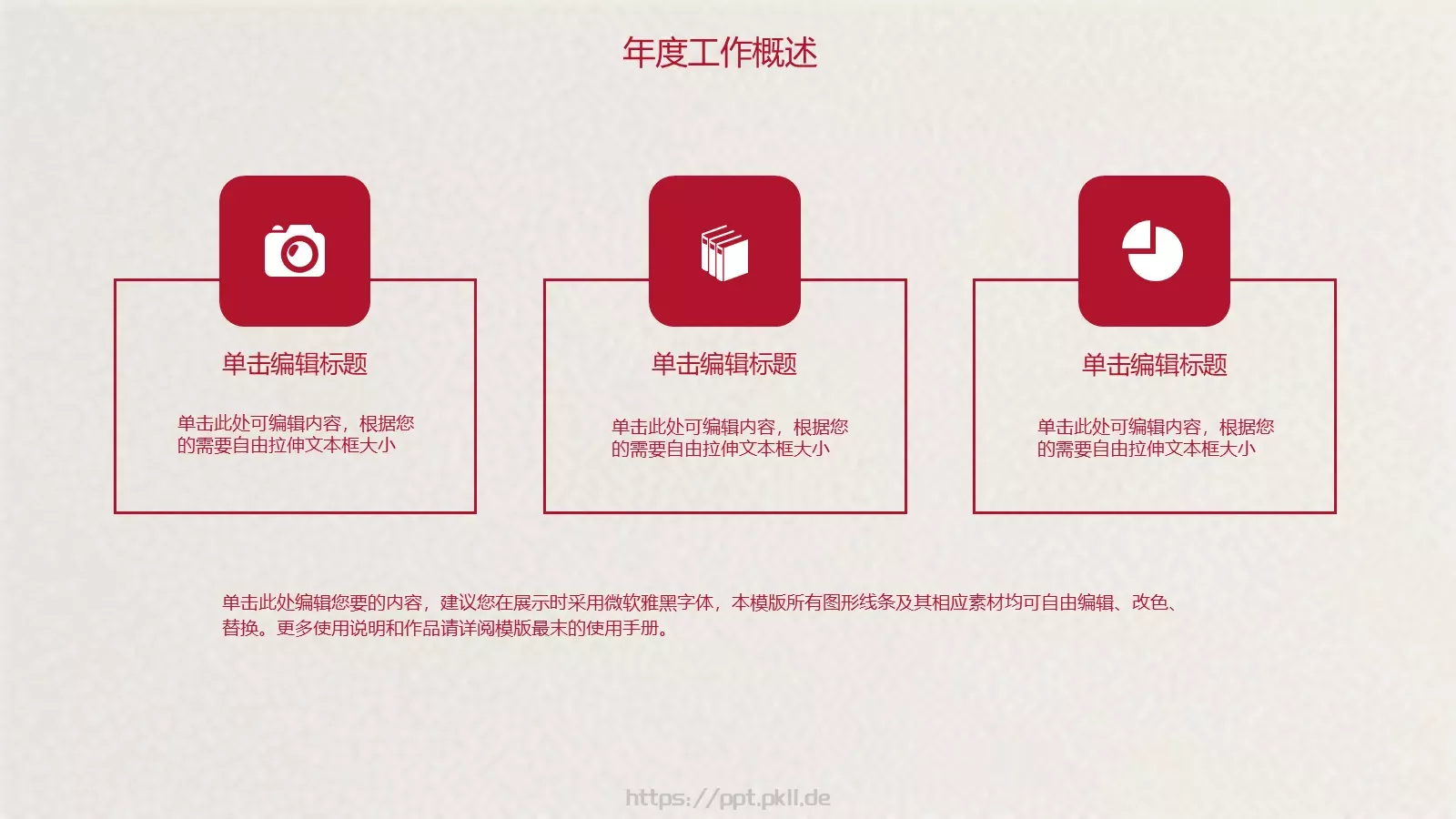 年终总结PPT模板 第 5 页预览图