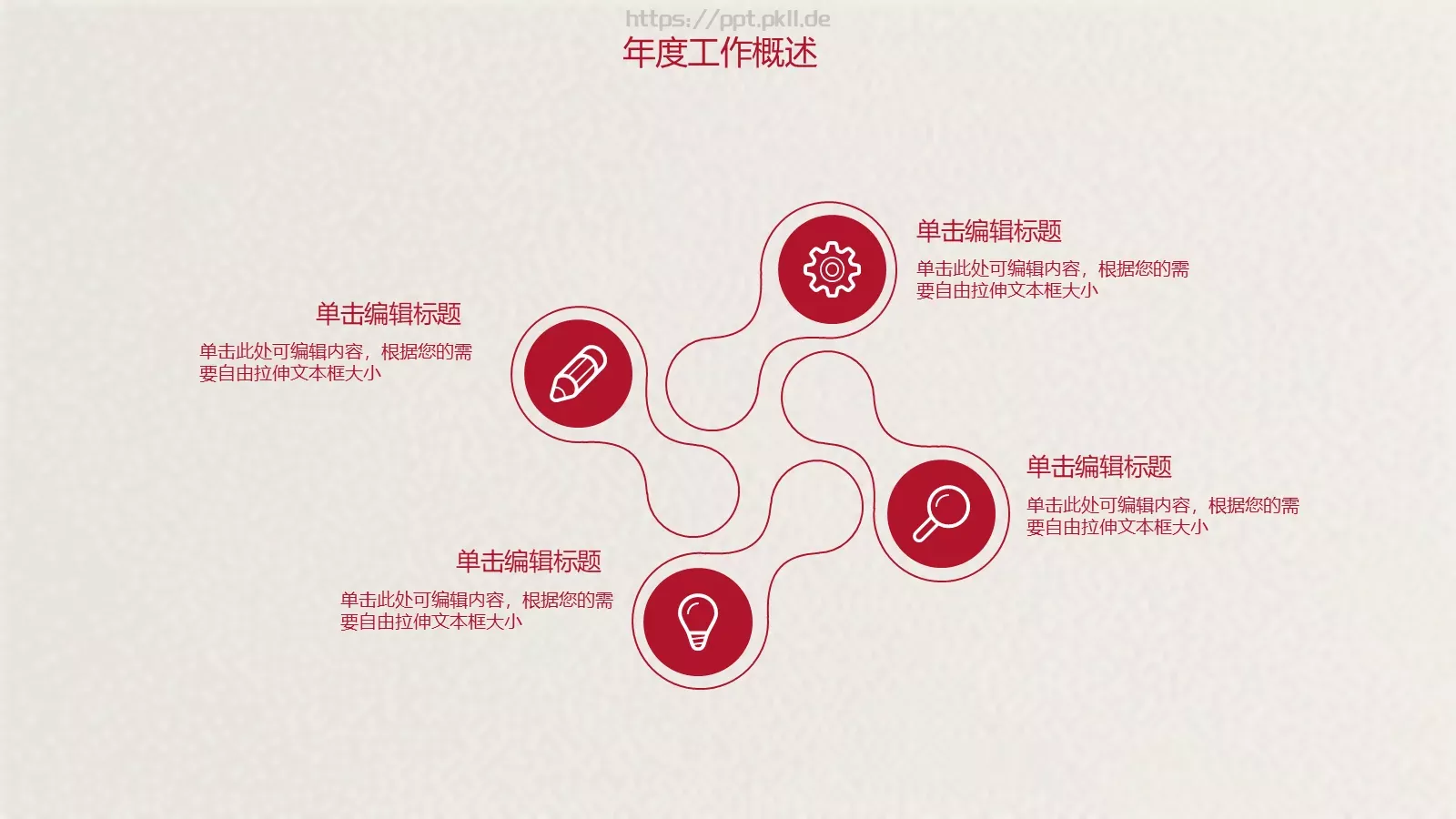 年终总结PPT模板 第 4 页缩略图