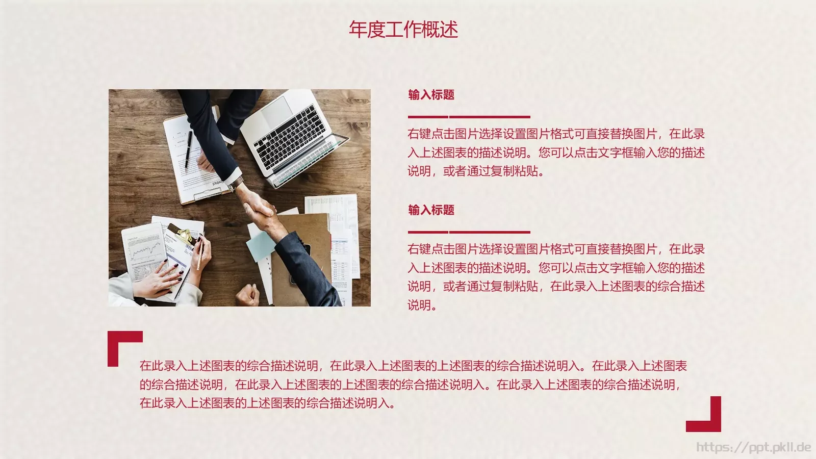 年终总结PPT模板 第 6 页预览图