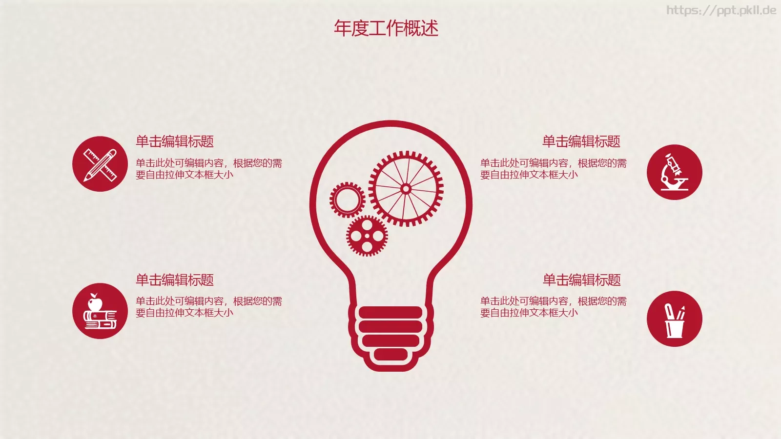 年终总结PPT模板 第 8 页预览图