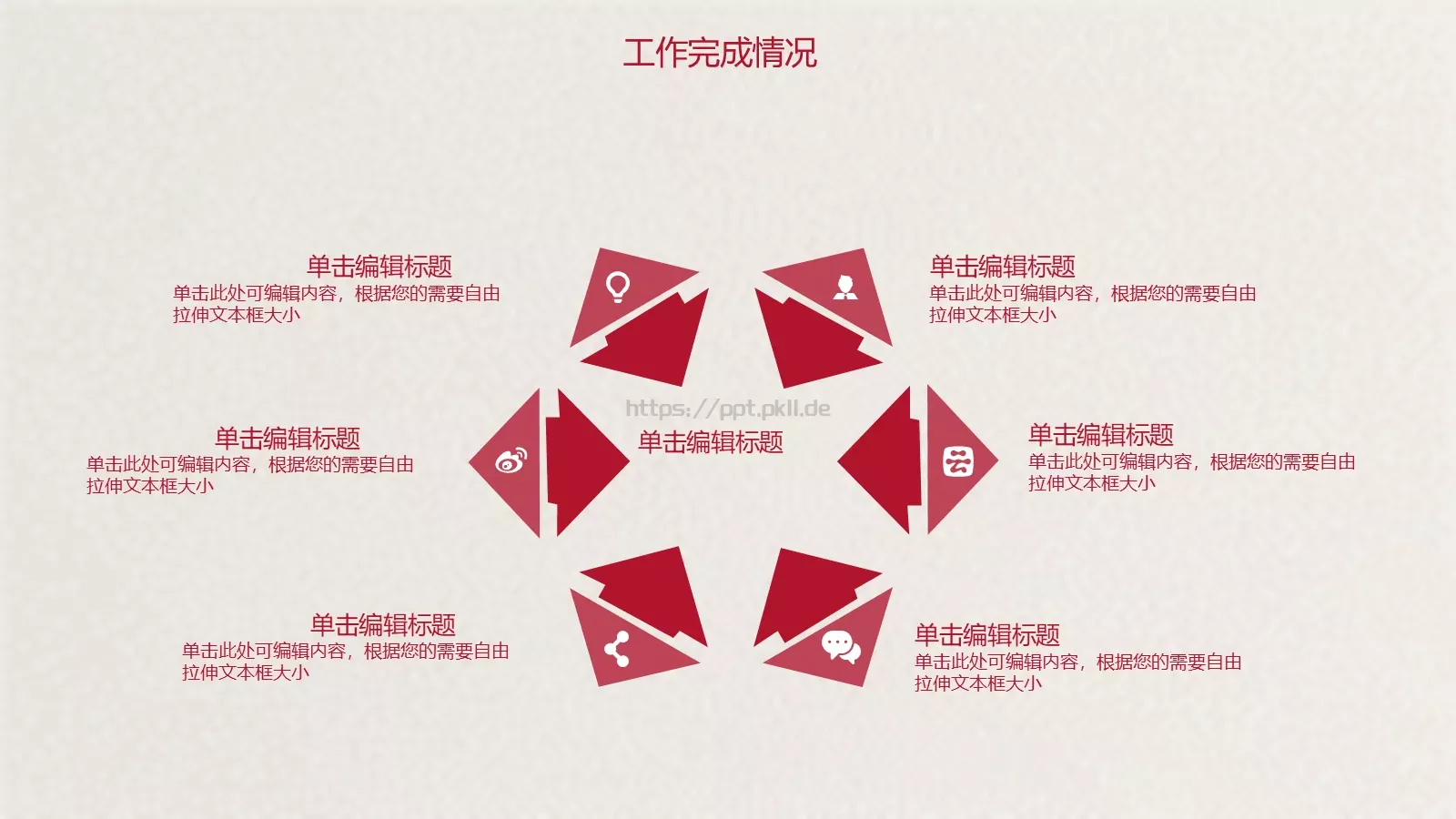 年终总结PPT模板 第 11 页预览图