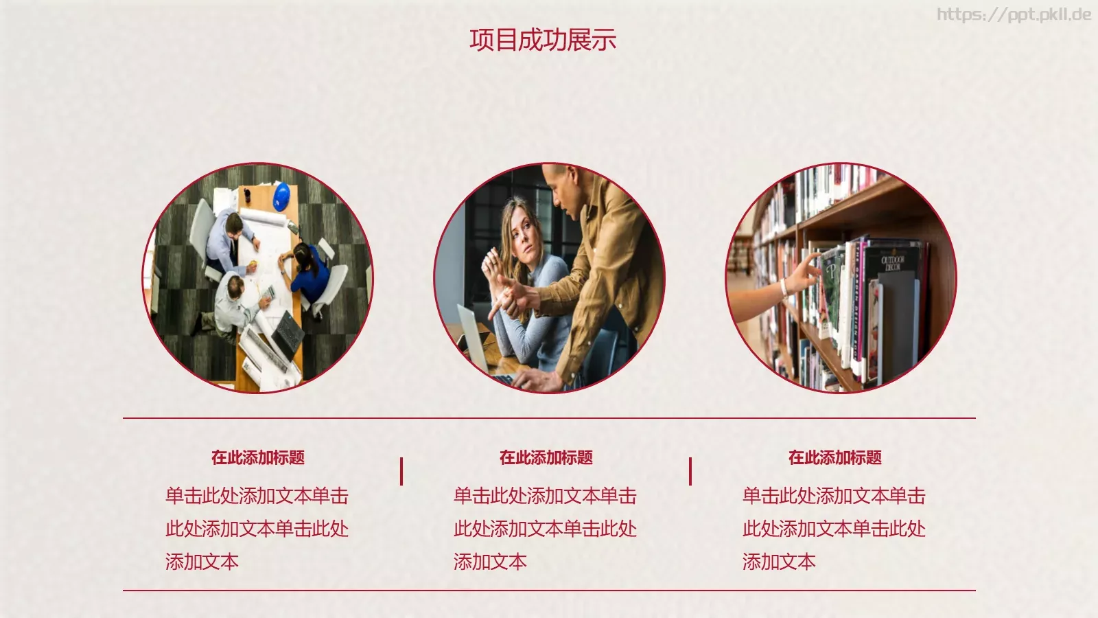 年终总结PPT模板 第 19 页预览图