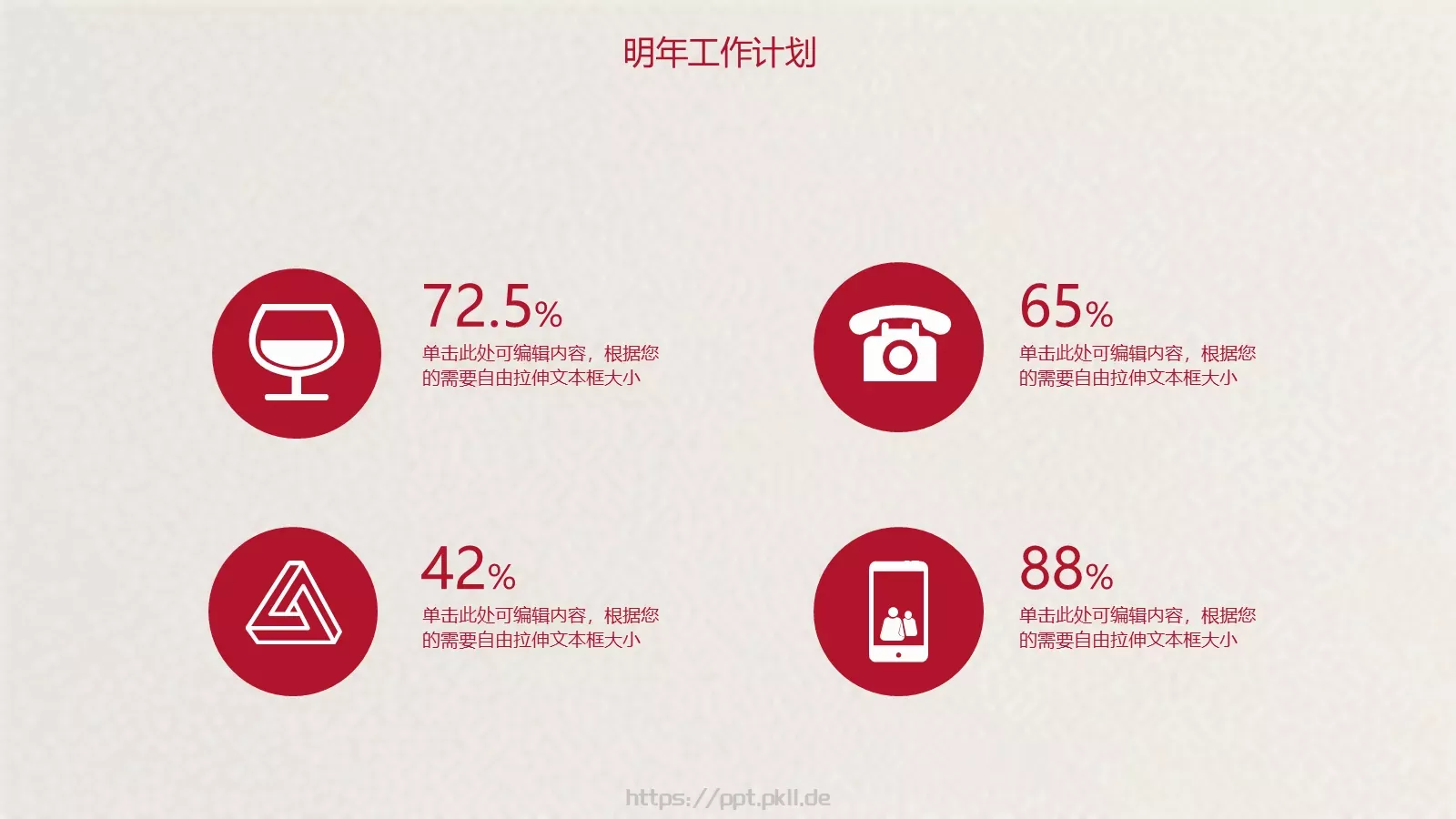 年终总结PPT模板 第 27 页预览图
