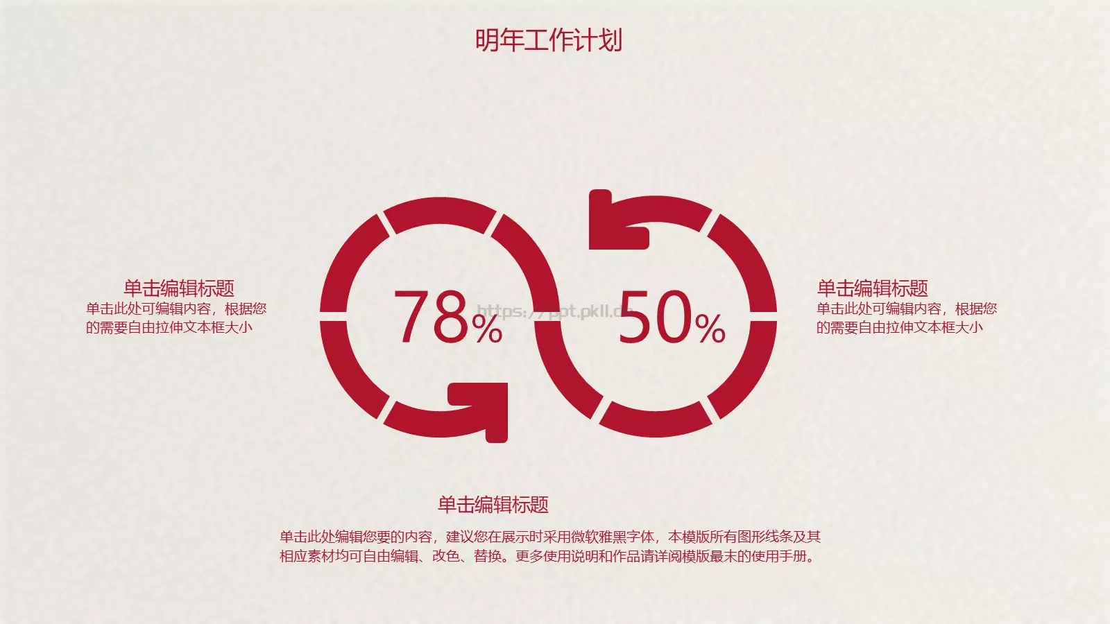 年终总结PPT模板 第 28 页预览图