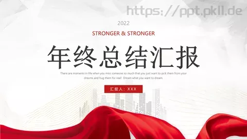 年终总结汇报PPT模板 缩略图