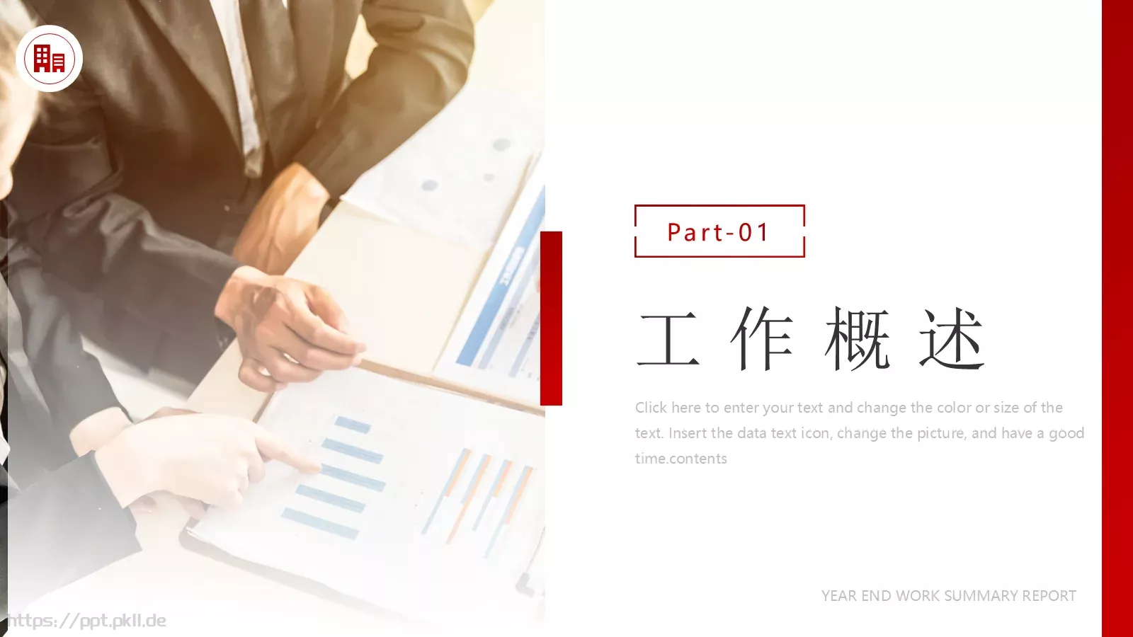 年终总结汇报PPT模板 第 3 页缩略图