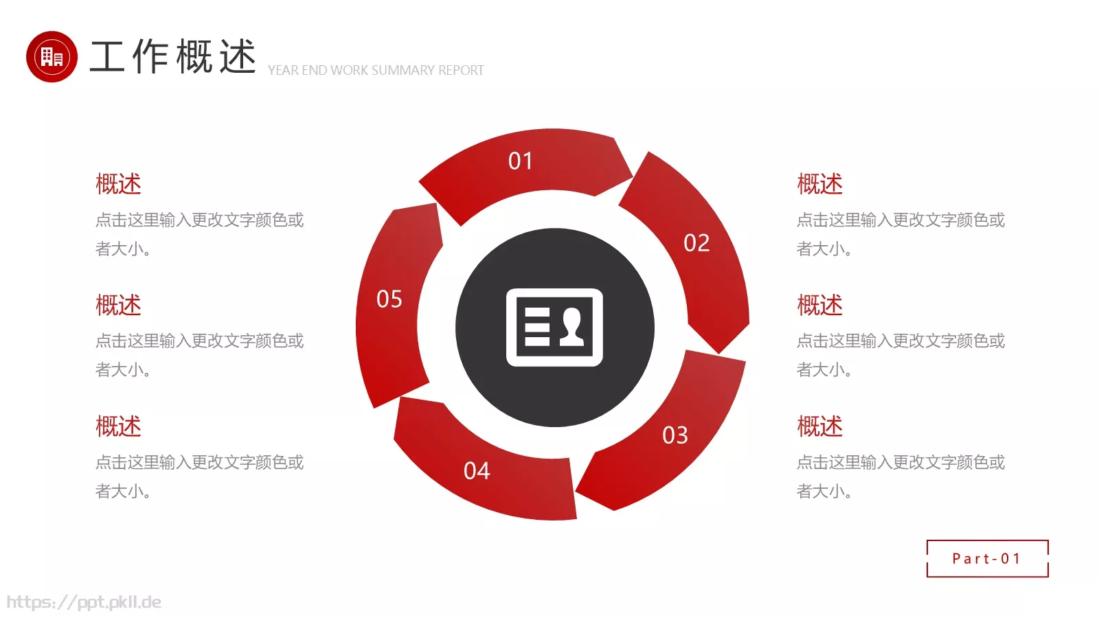 年终总结汇报PPT模板 第 6 页预览图