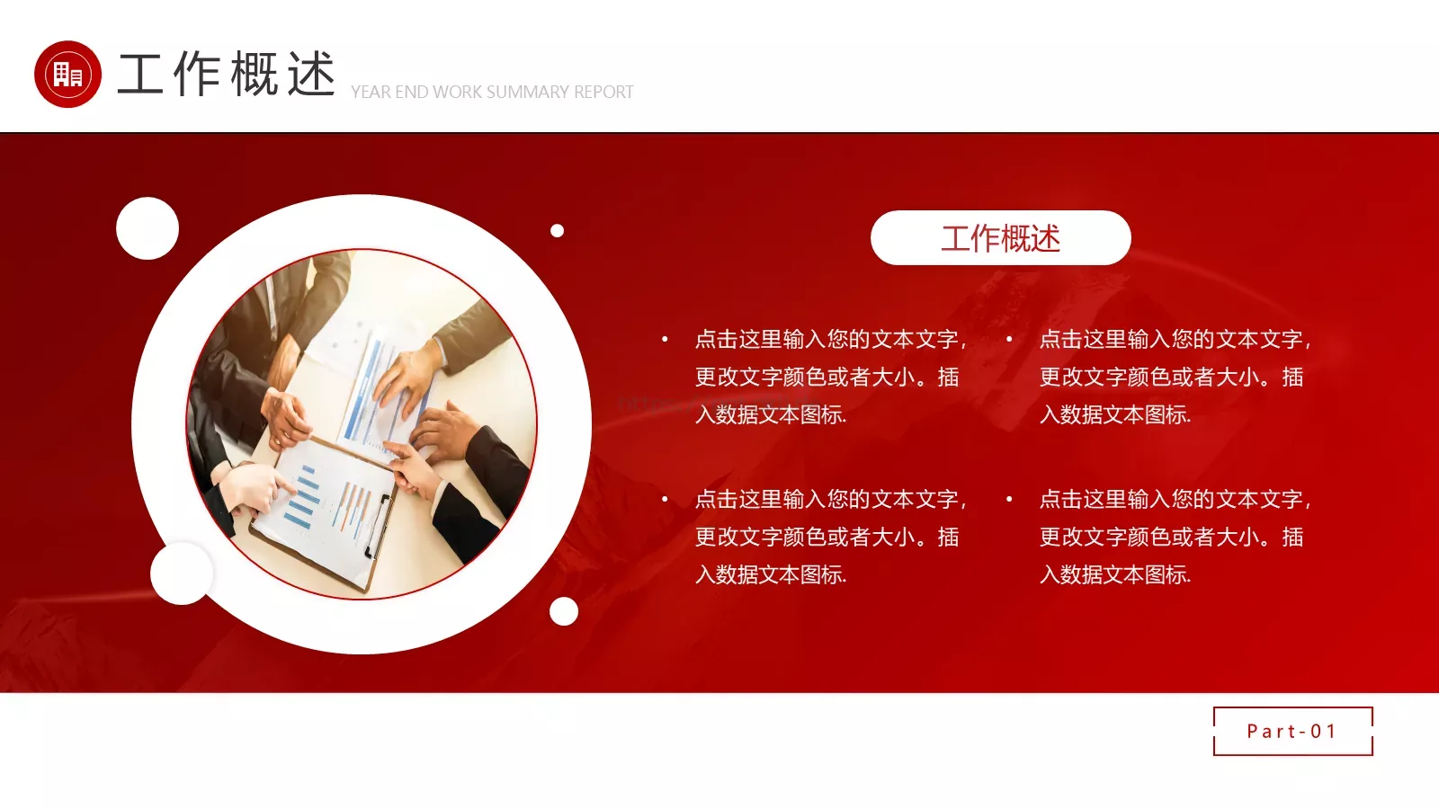 年终总结汇报PPT模板 第 4 页缩略图
