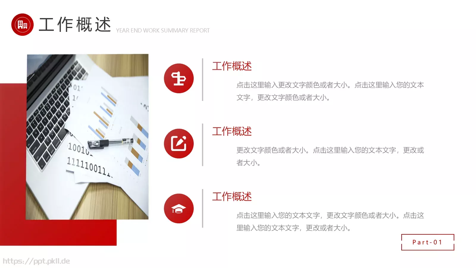 年终总结汇报PPT模板 第 5 页预览图