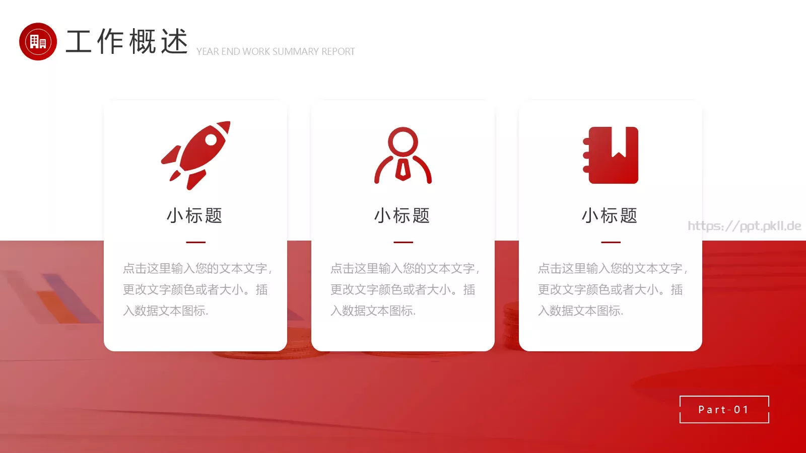 年终总结汇报PPT模板 第 7 页预览图