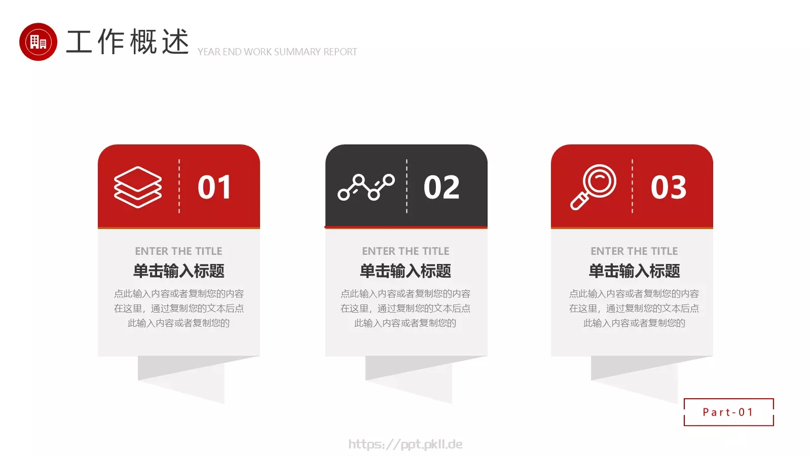 年终总结汇报PPT模板 第 8 页预览图