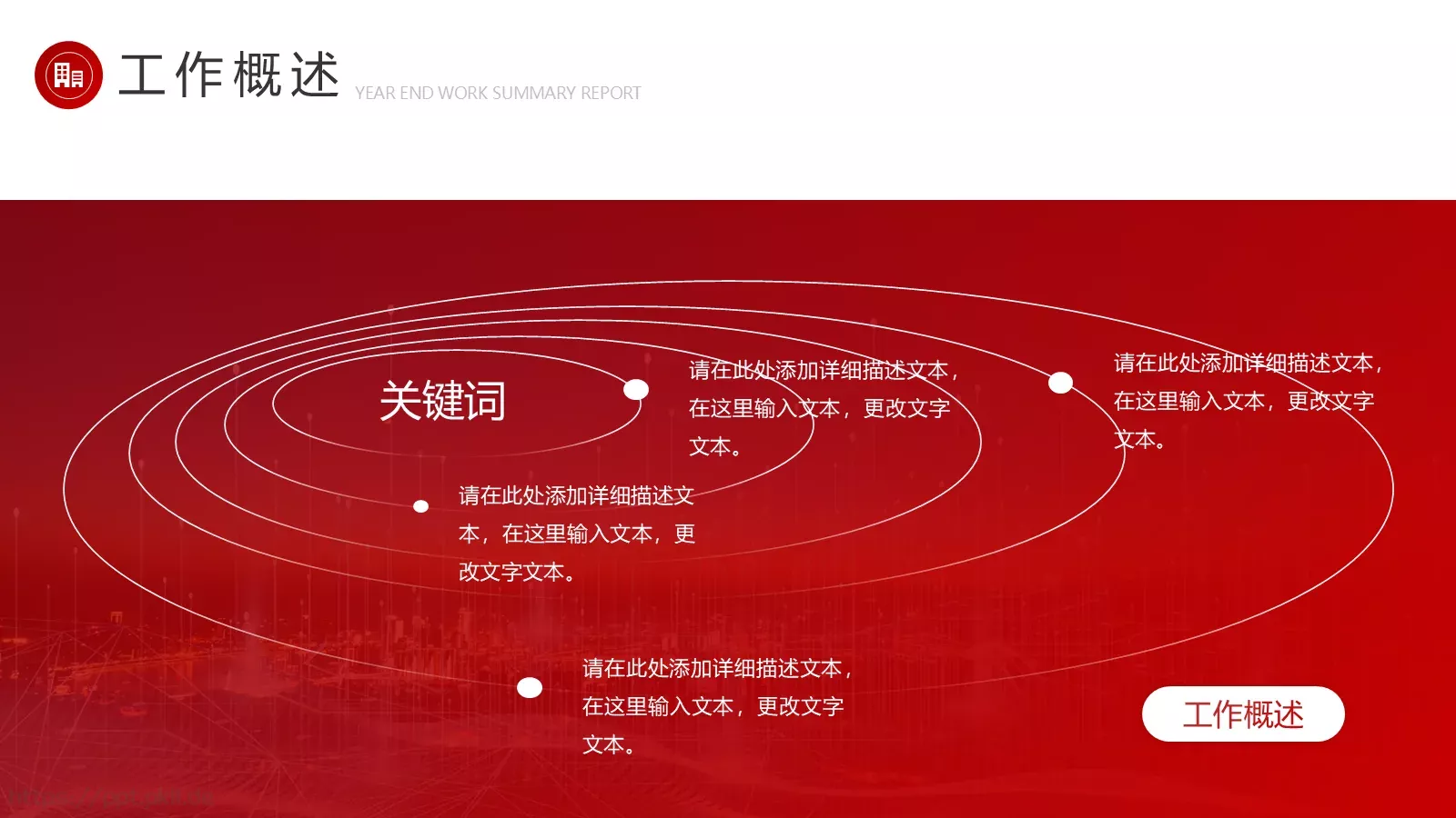 年终总结汇报PPT模板 第 9 页预览图
