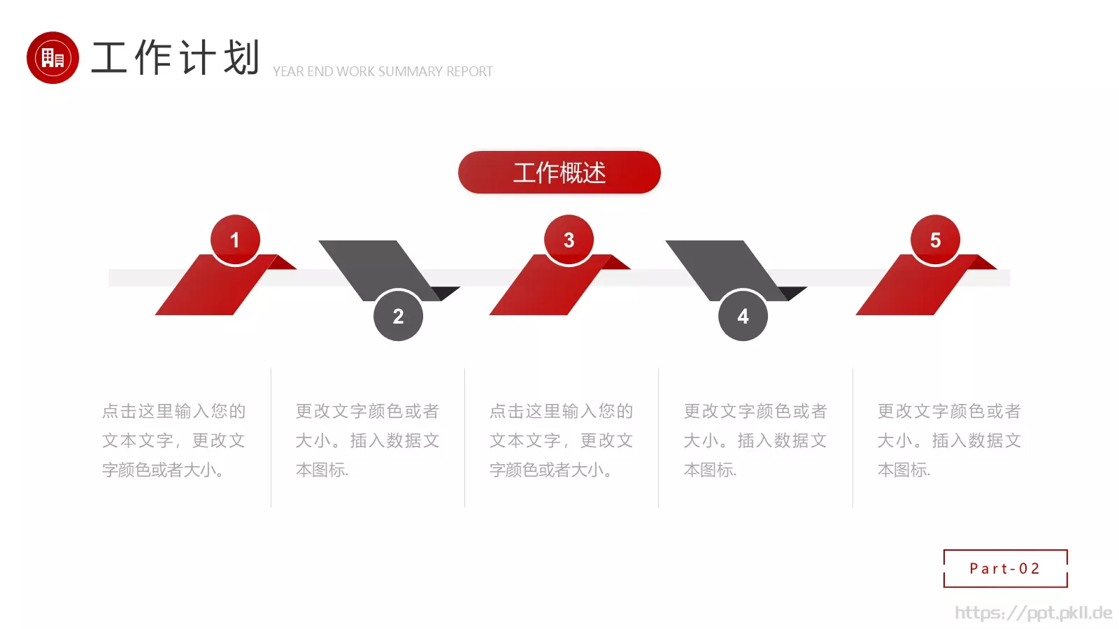 年终总结汇报PPT模板 第 12 页预览图