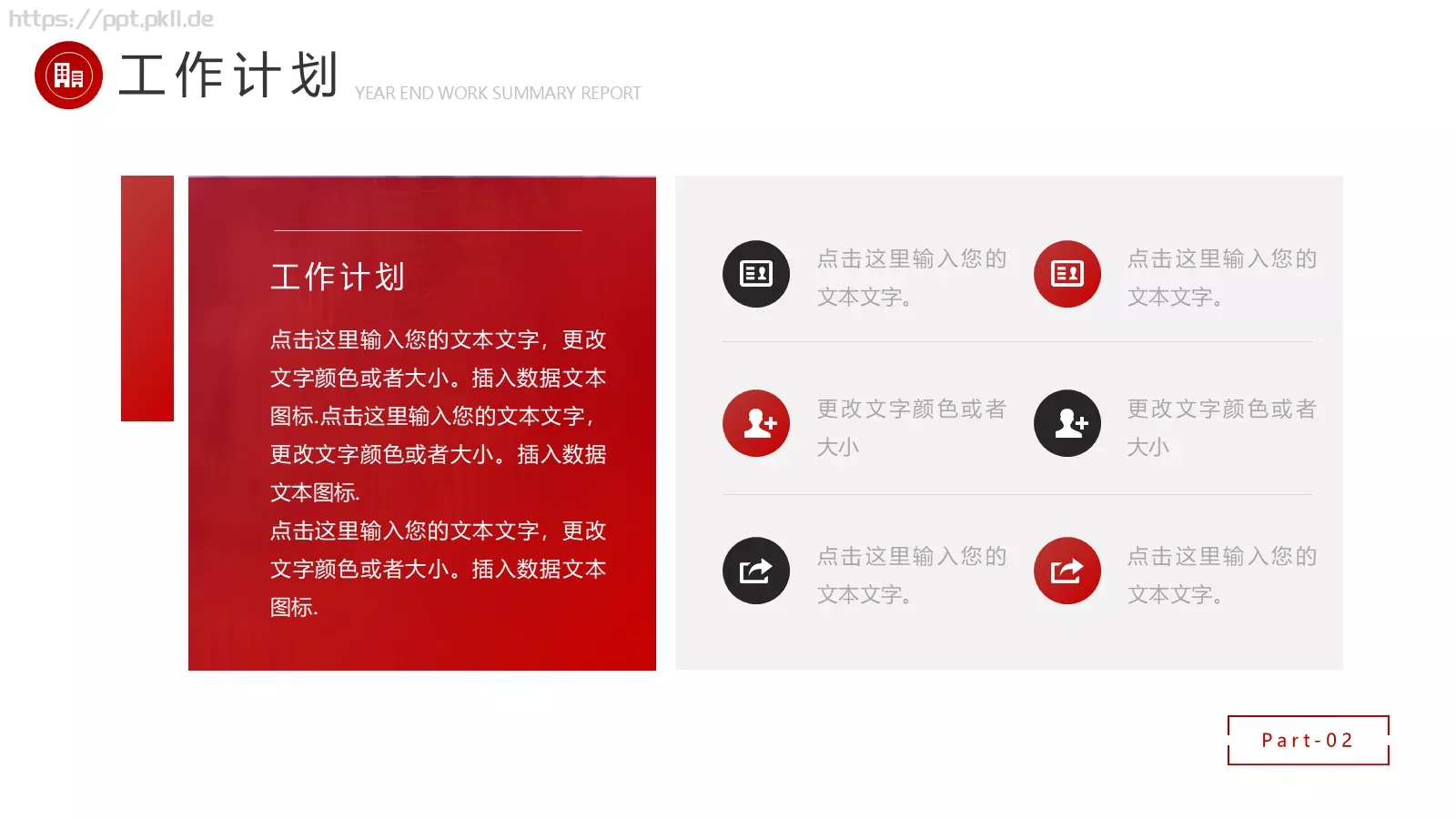 年终总结汇报PPT模板 第 13 页预览图