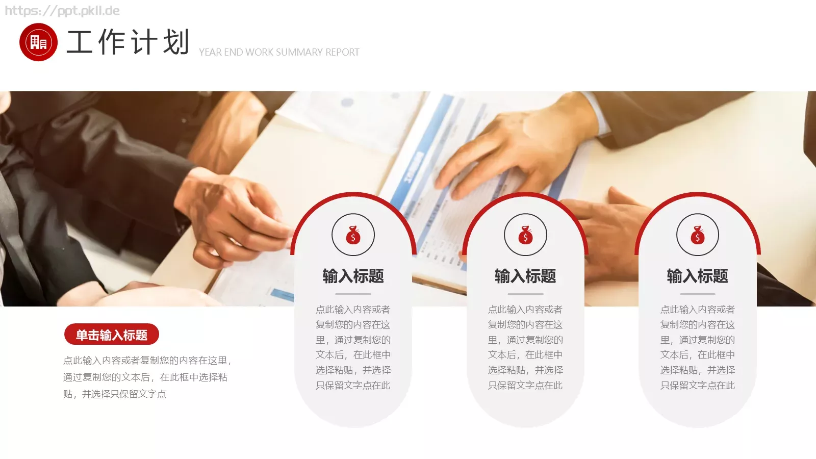 年终总结汇报PPT模板 第 15 页预览图