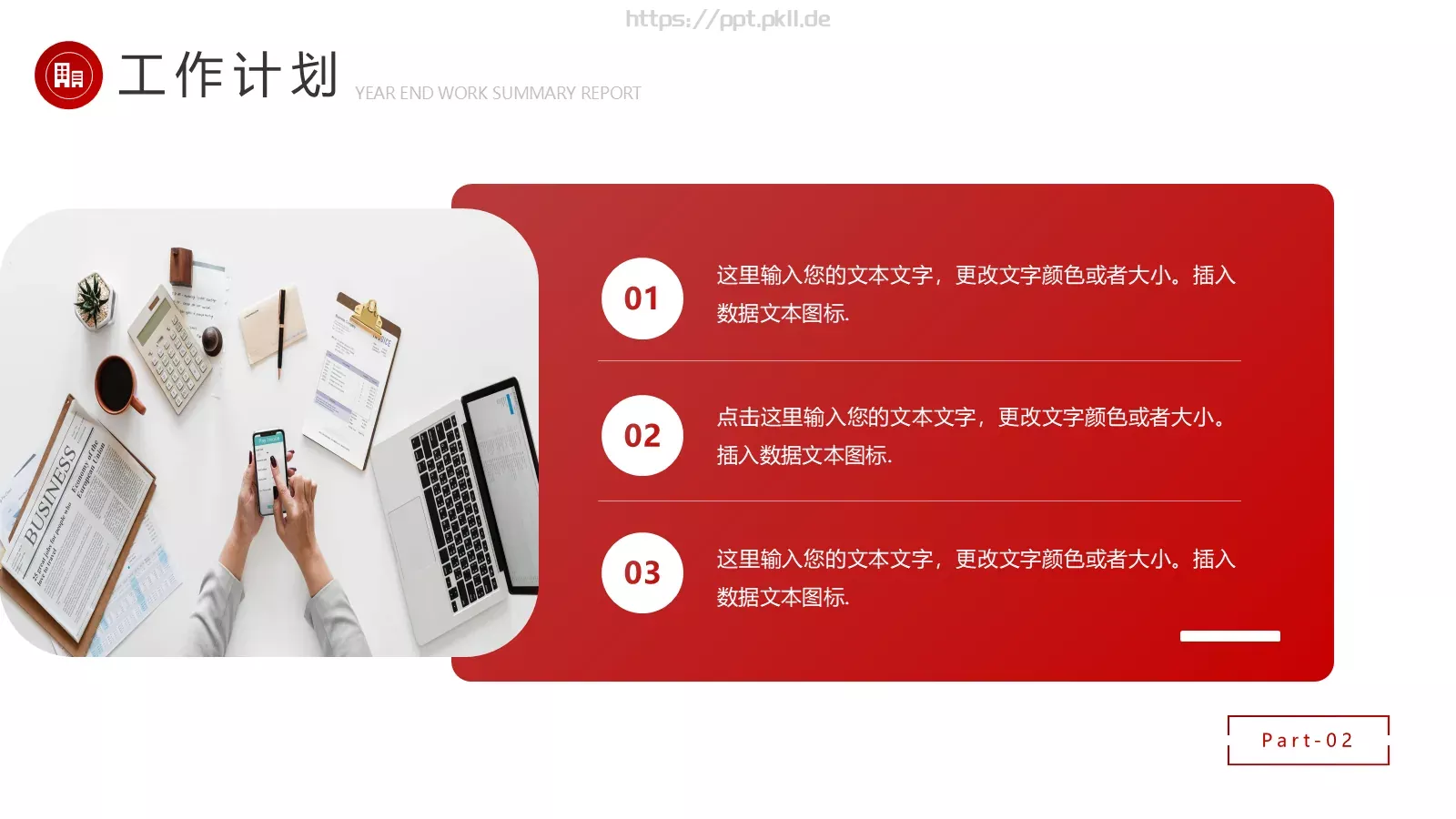 年终总结汇报PPT模板 第 14 页预览图