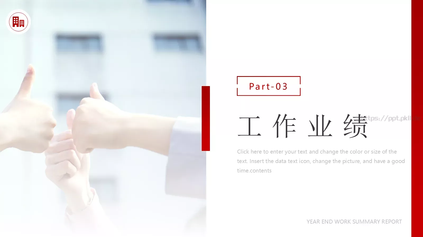 年终总结汇报PPT模板 第 16 页预览图