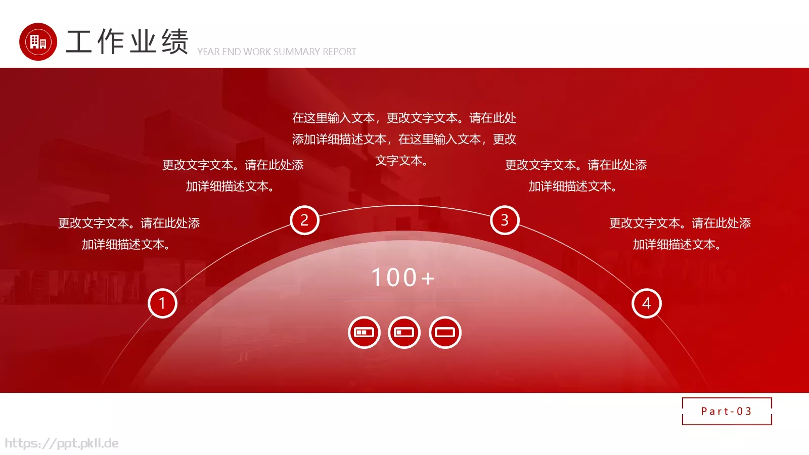 年终总结汇报PPT模板 第 19 页预览图
