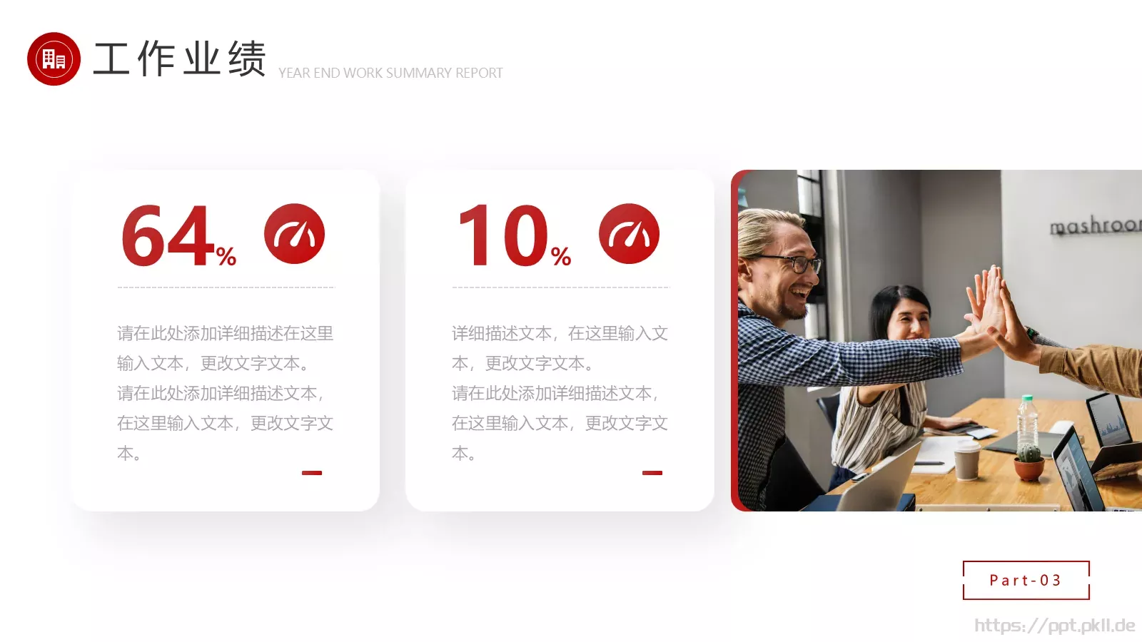 年终总结汇报PPT模板 第 18 页预览图