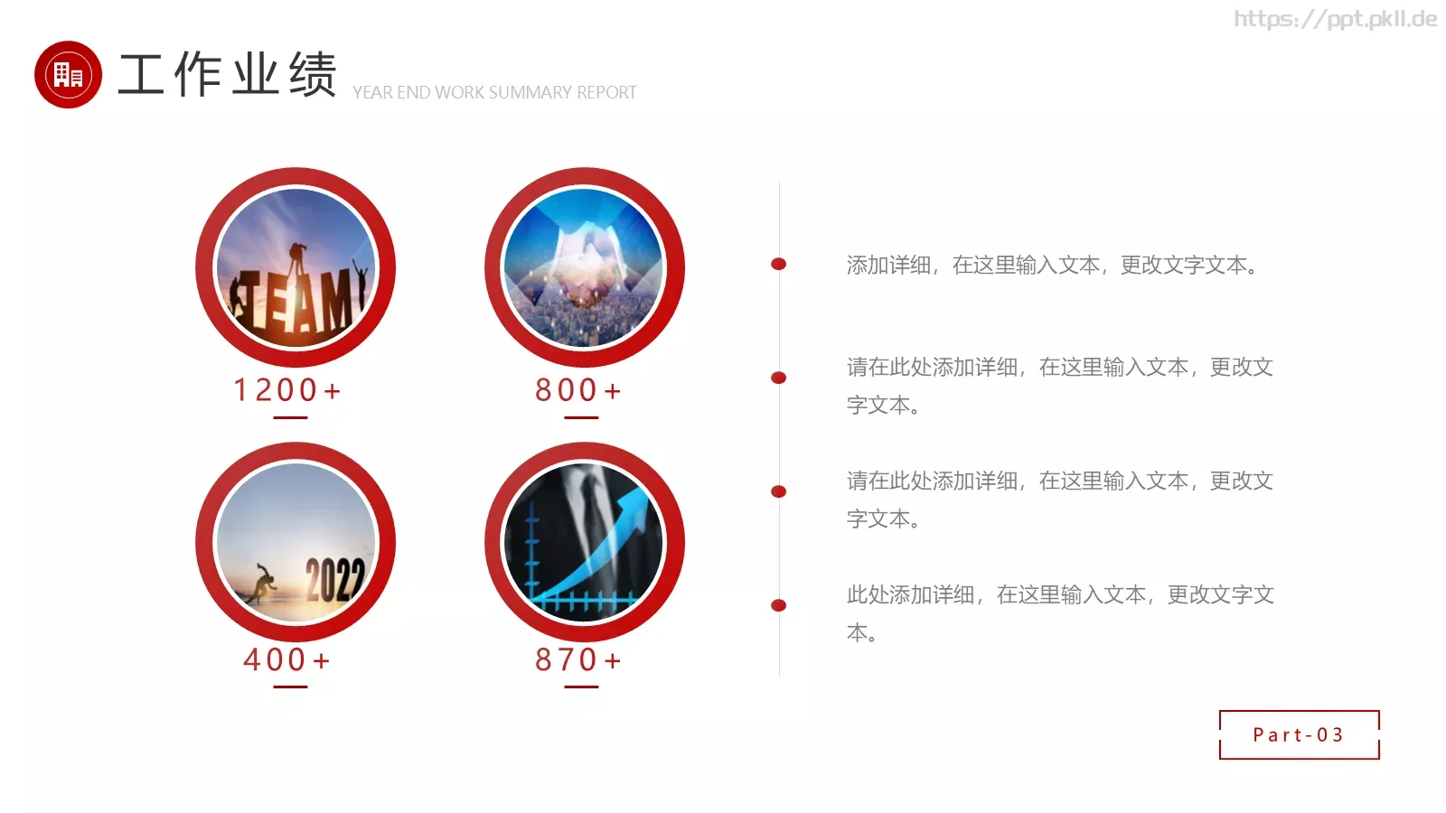 年终总结汇报PPT模板 第 17 页预览图