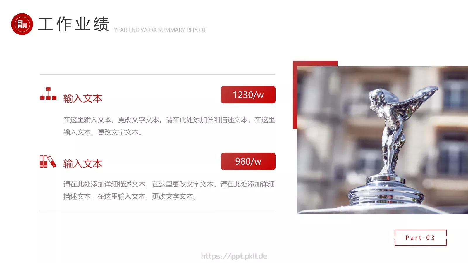 年终总结汇报PPT模板 第 20 页预览图