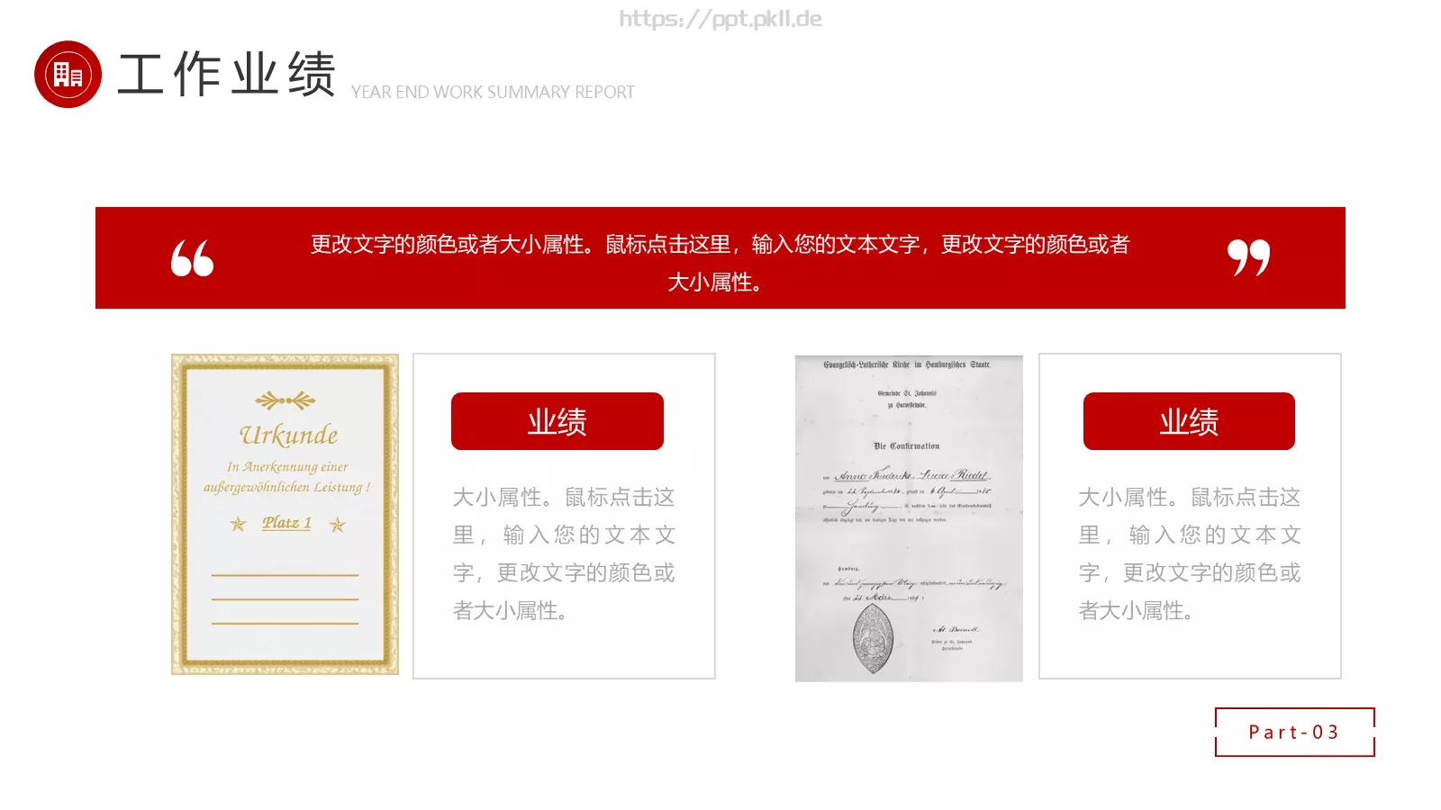 年终总结汇报PPT模板 第 21 页预览图