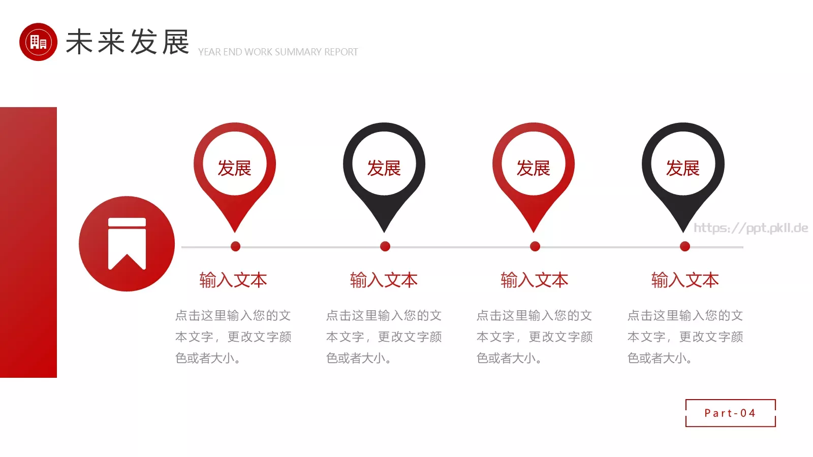年终总结汇报PPT模板 第 23 页预览图