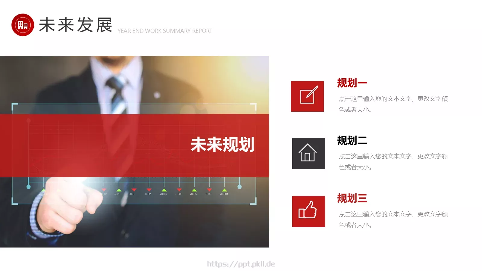 年终总结汇报PPT模板 第 25 页预览图