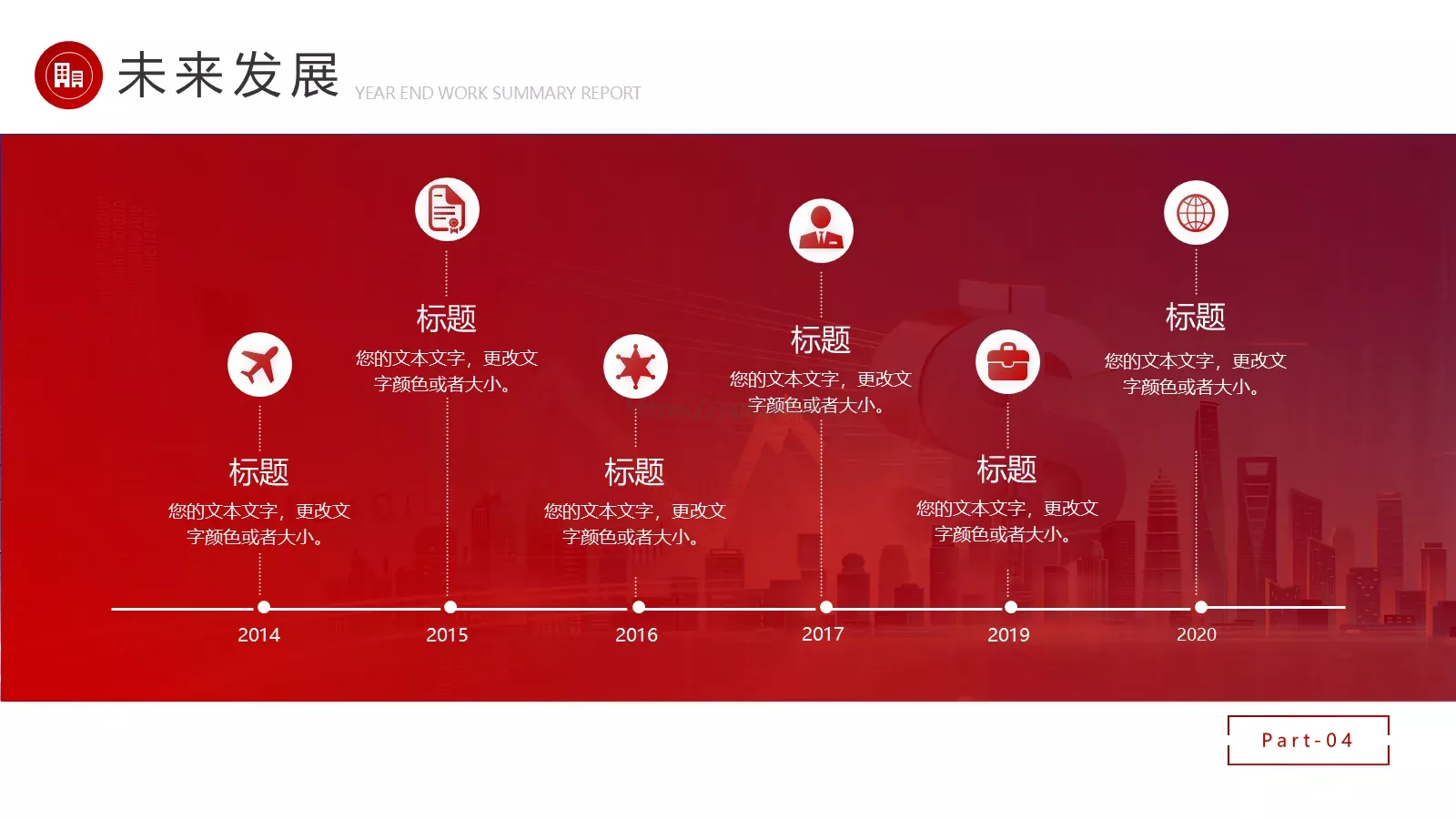 年终总结汇报PPT模板 第 26 页预览图