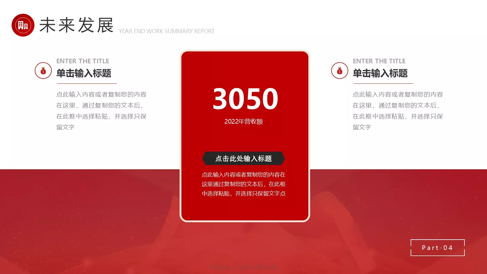 年终总结汇报PPT模板 第 28 页预览图