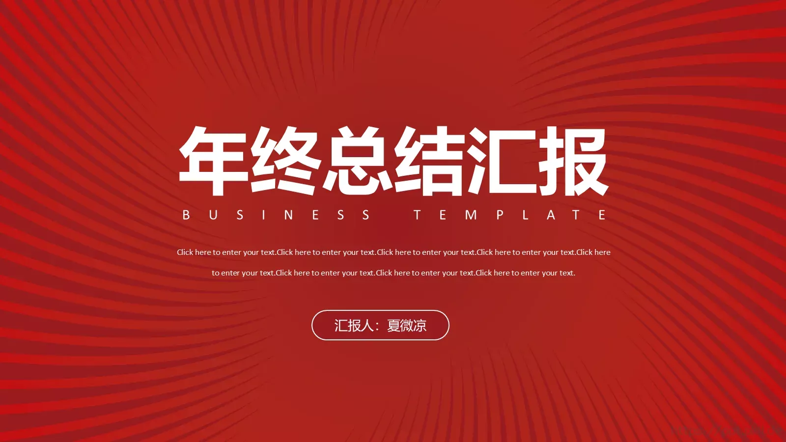 年终总结汇报PPT模板 第 1 页缩略图