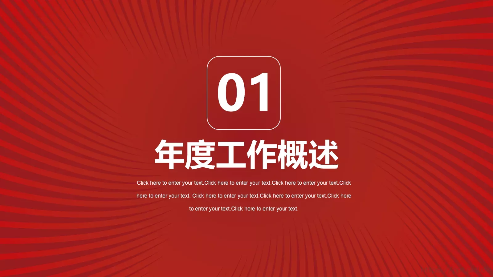 年终总结汇报PPT模板 第 3 页缩略图