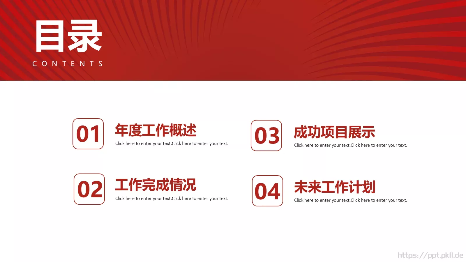 年终总结汇报PPT模板 第 2 页缩略图