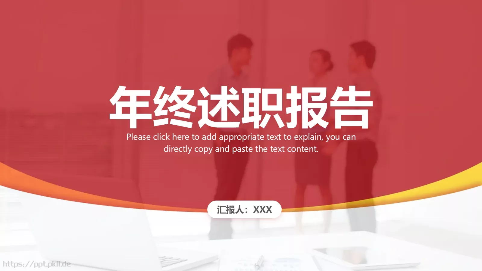 竞聘述职汇报PPT模板 封面图