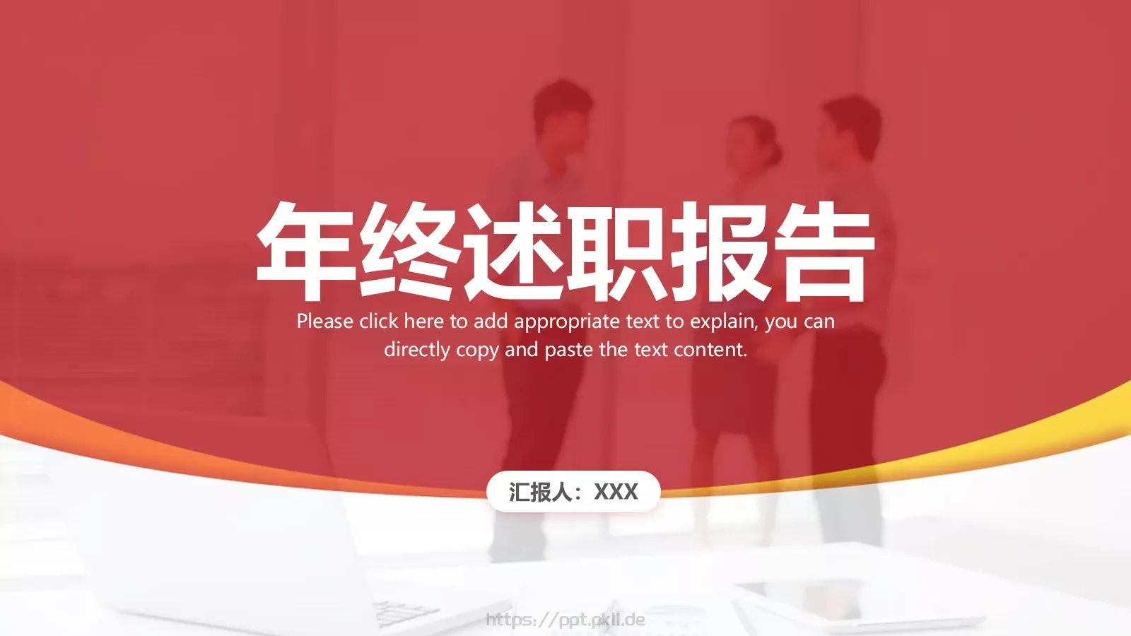 竞聘述职汇报PPT模板 第 1 页缩略图