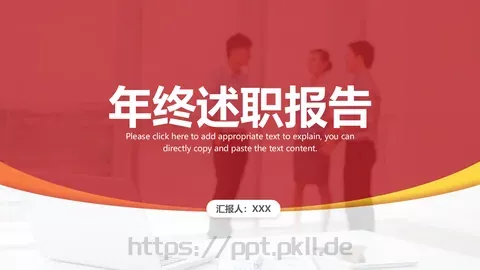 竞聘述职汇报PPT模板 缩略图