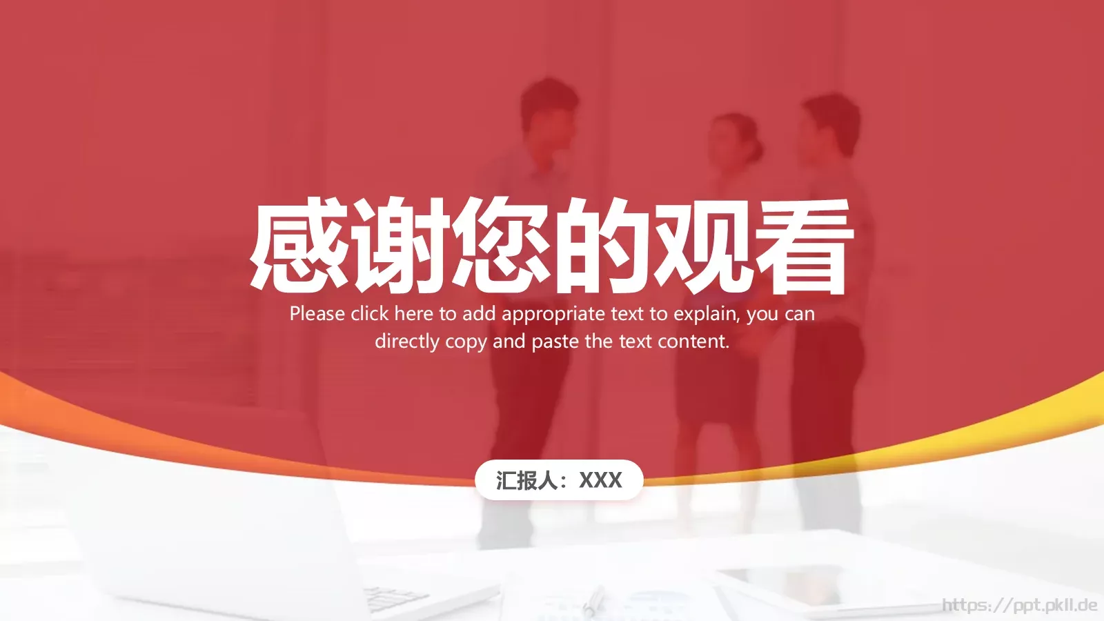 竞聘述职汇报PPT模板 第 24 页预览图