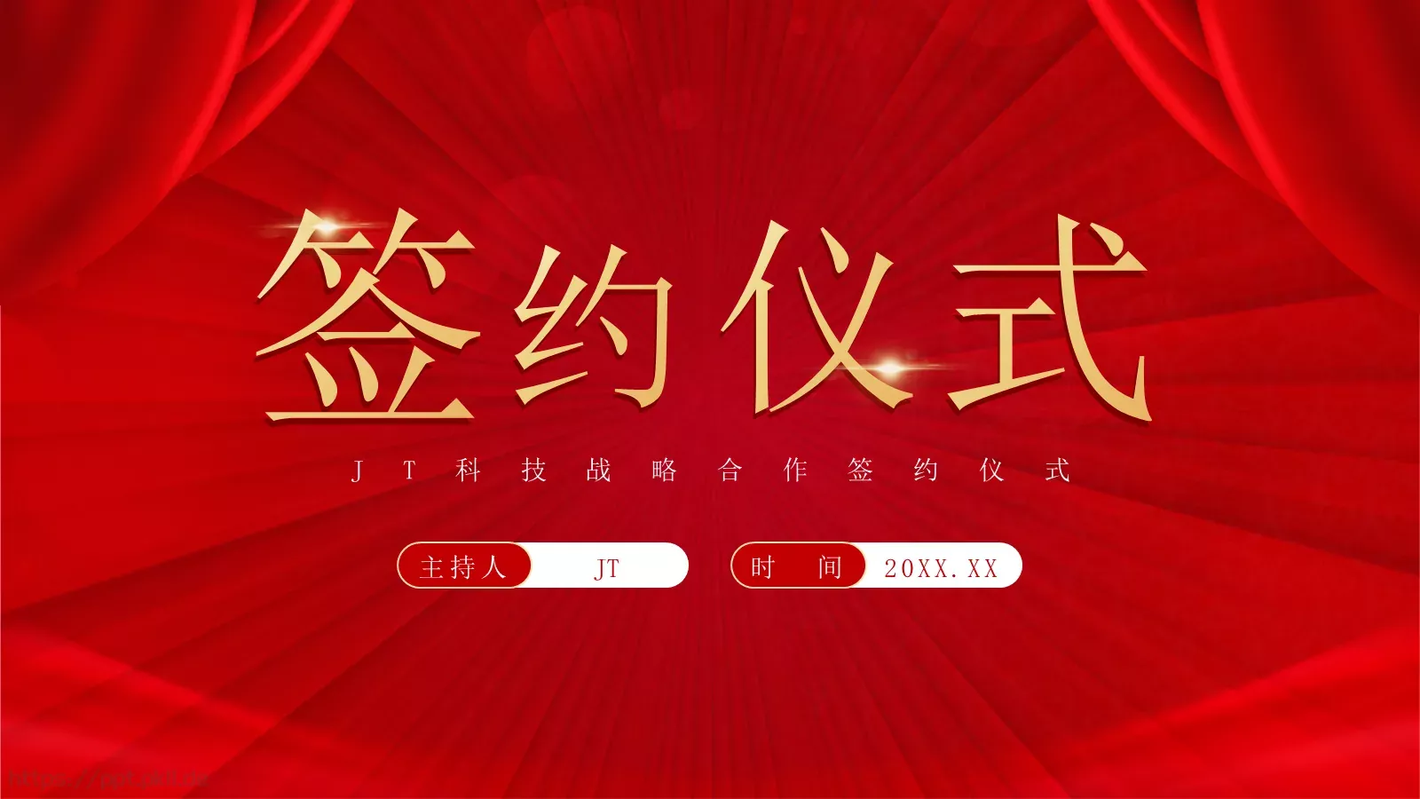 科技战略合作签约仪式PPT模板 封面图