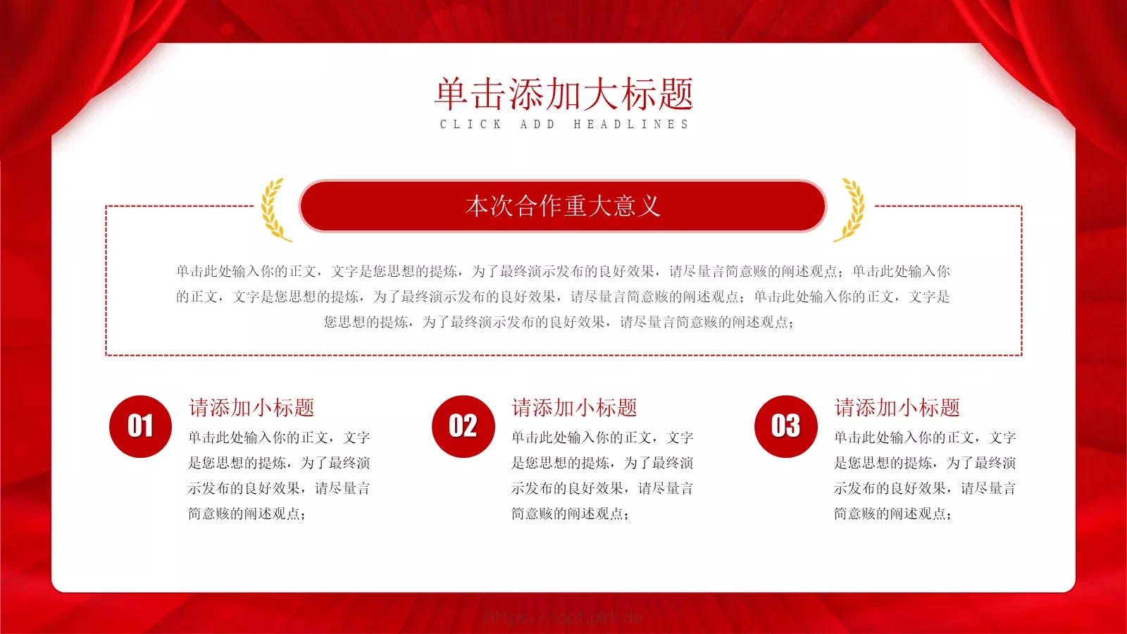 科技战略合作签约仪式PPT模板 第 5 页预览图
