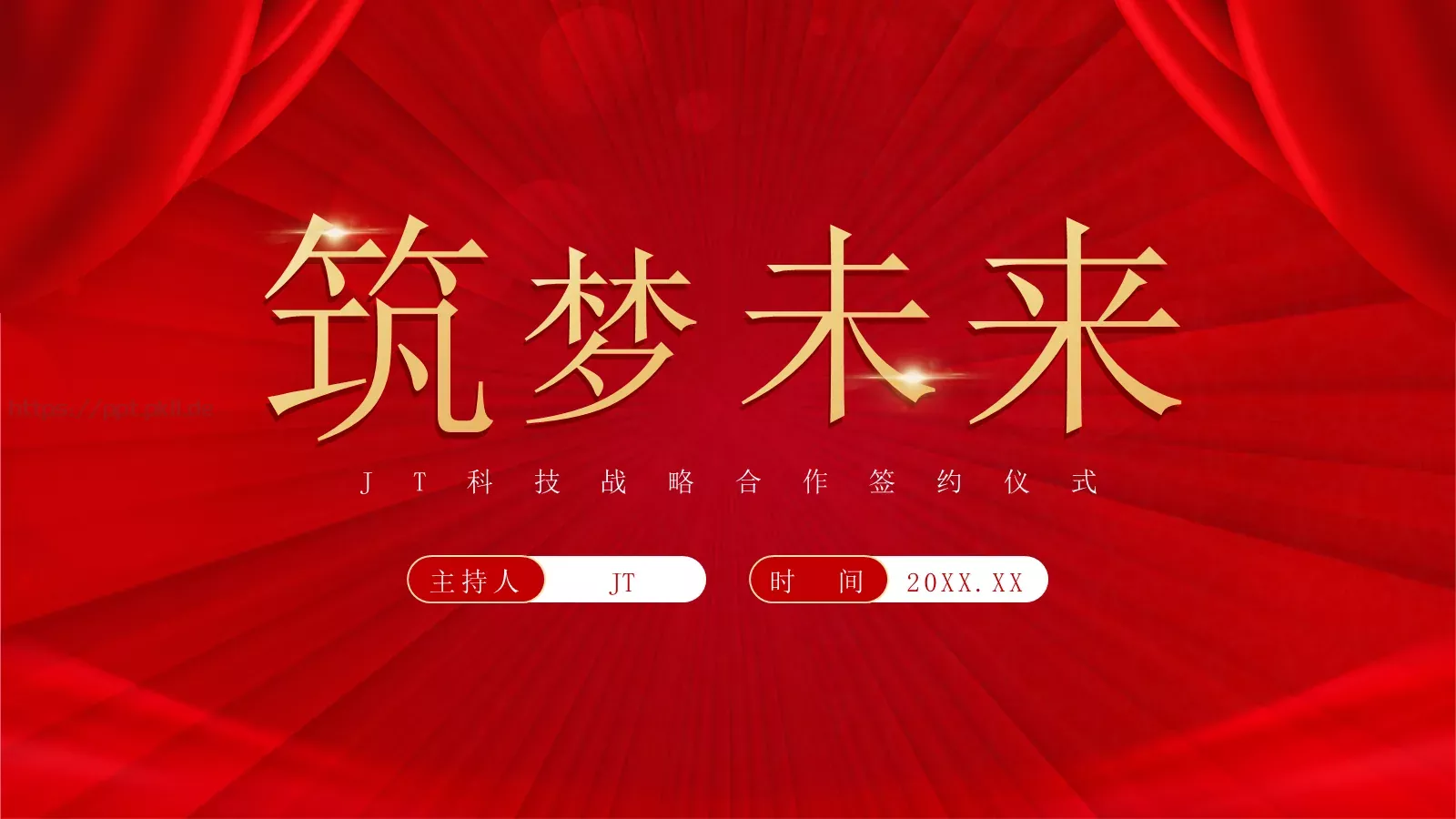 科技战略合作签约仪式PPT模板 第 16 页预览图