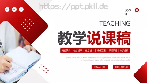 教学说课稿汇报PPT模板 缩略图