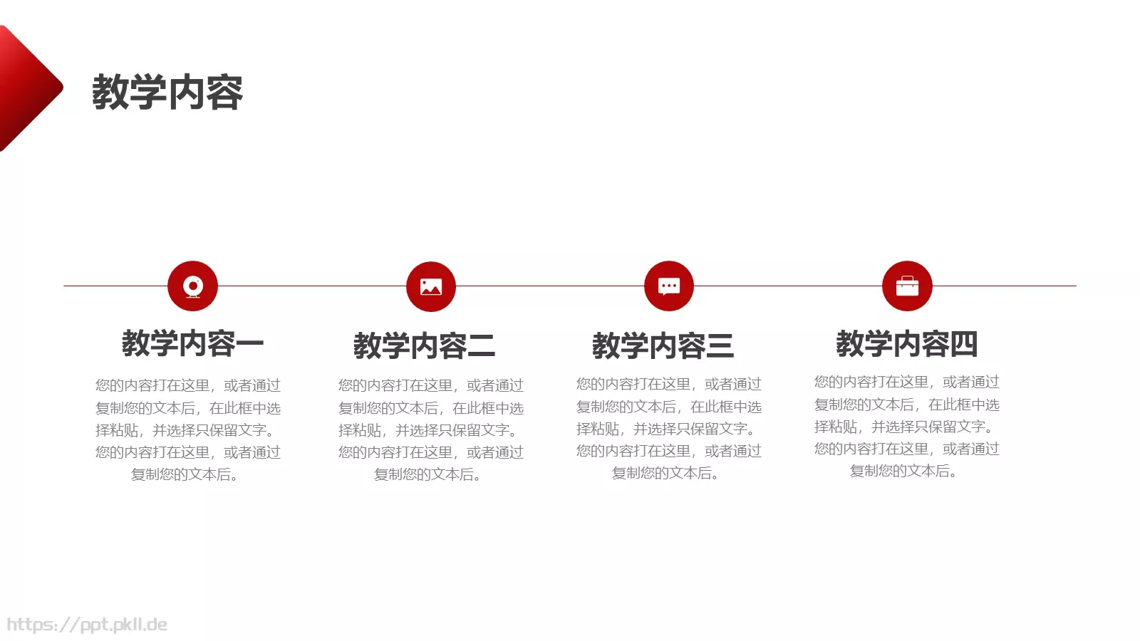 教学说课稿汇报PPT模板 第 5 页预览图