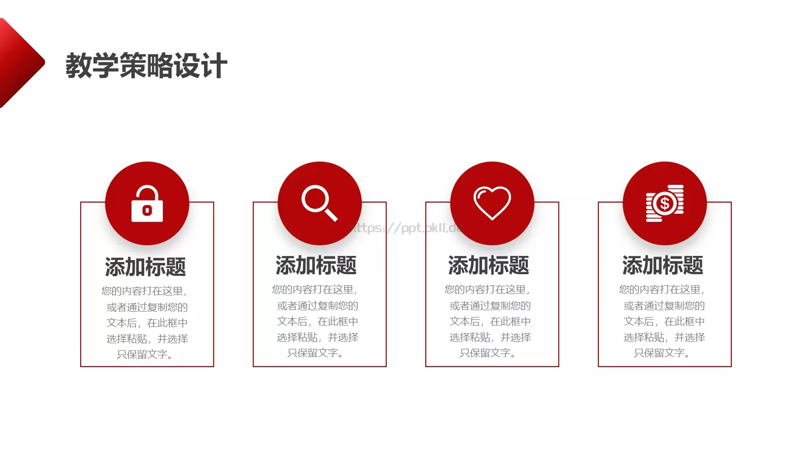 教学说课稿汇报PPT模板 第 11 页预览图