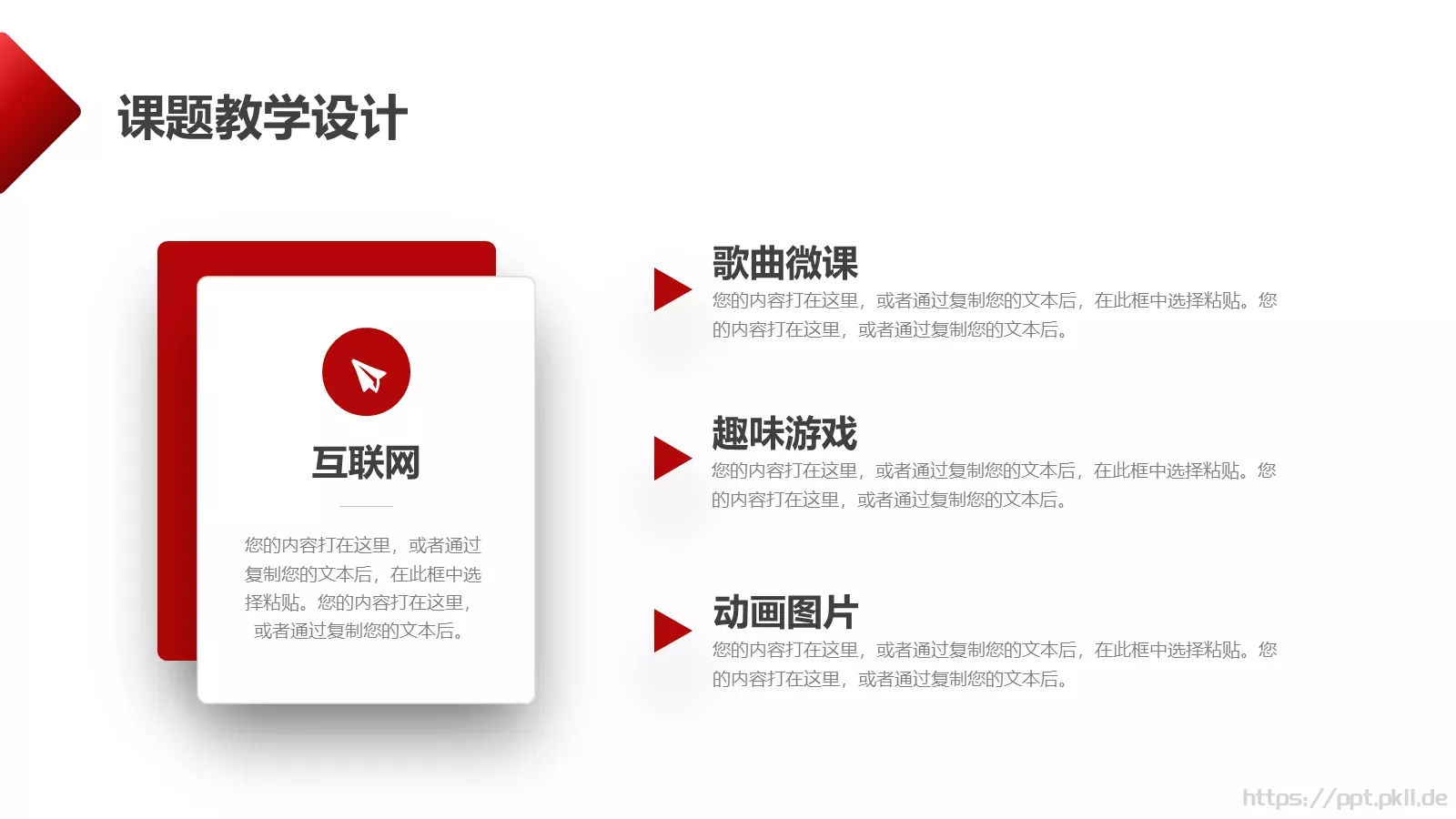 教学说课稿汇报PPT模板 第 14 页预览图