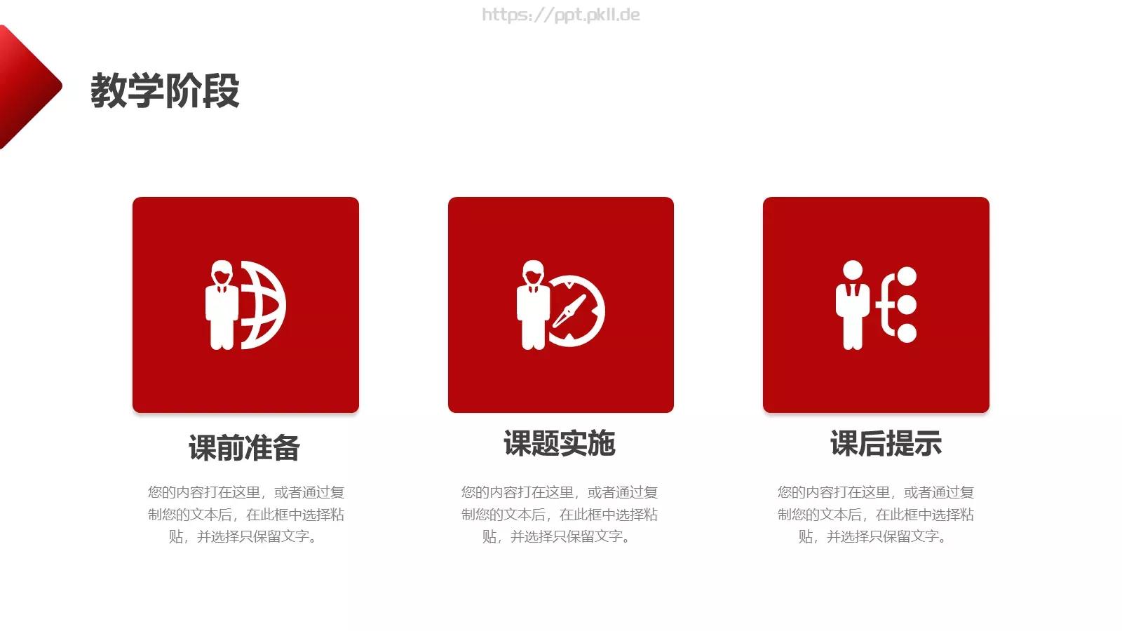 教学说课稿汇报PPT模板 第 19 页预览图