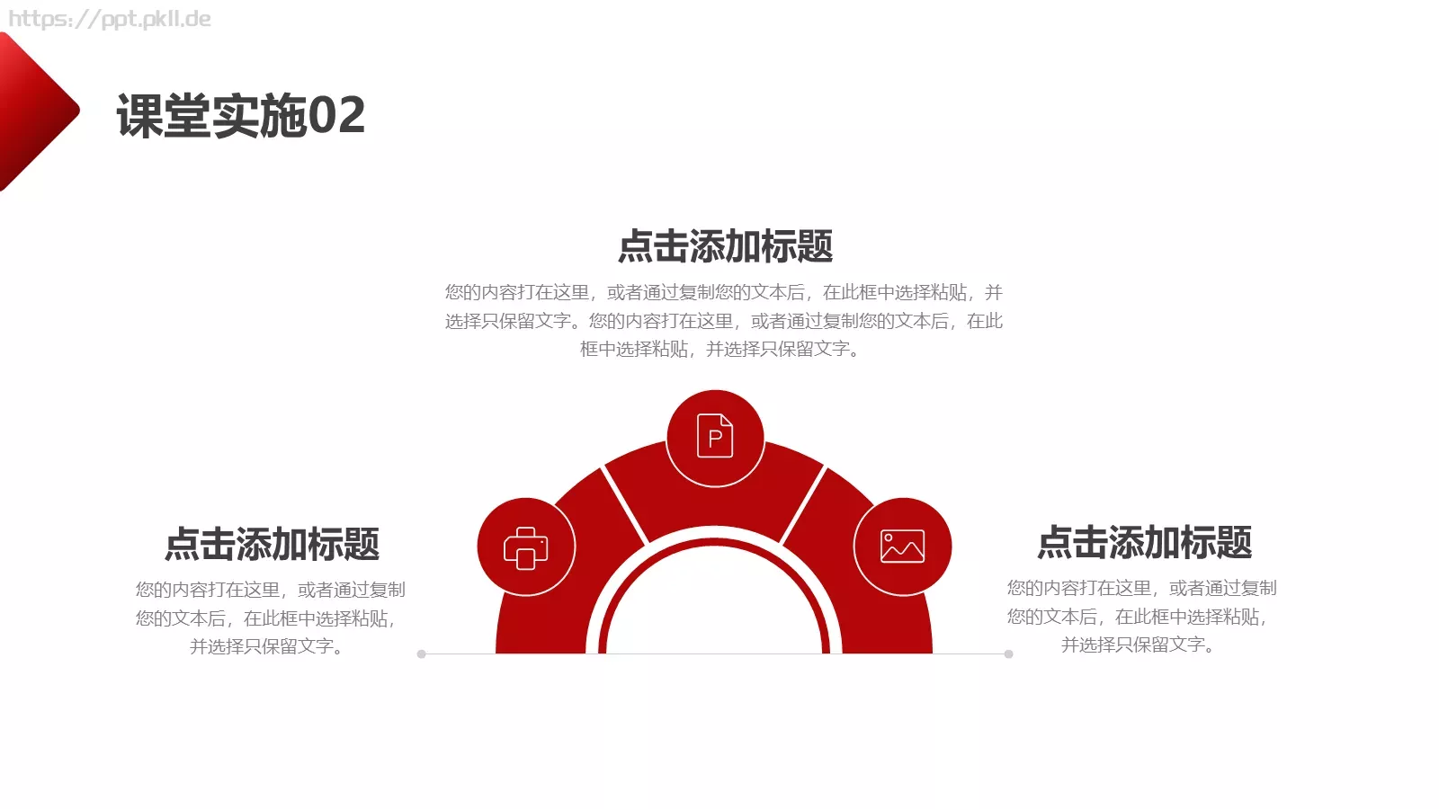 教学说课稿汇报PPT模板 第 23 页预览图